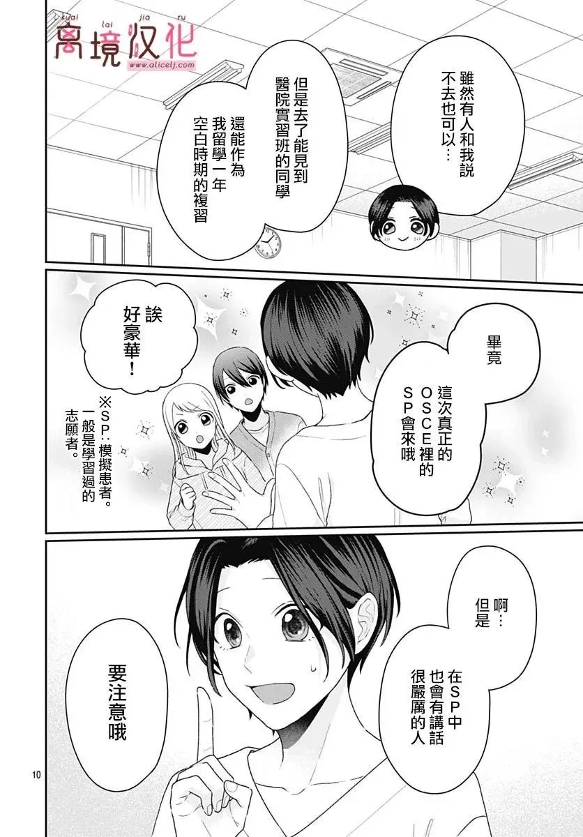 第12话 第10页