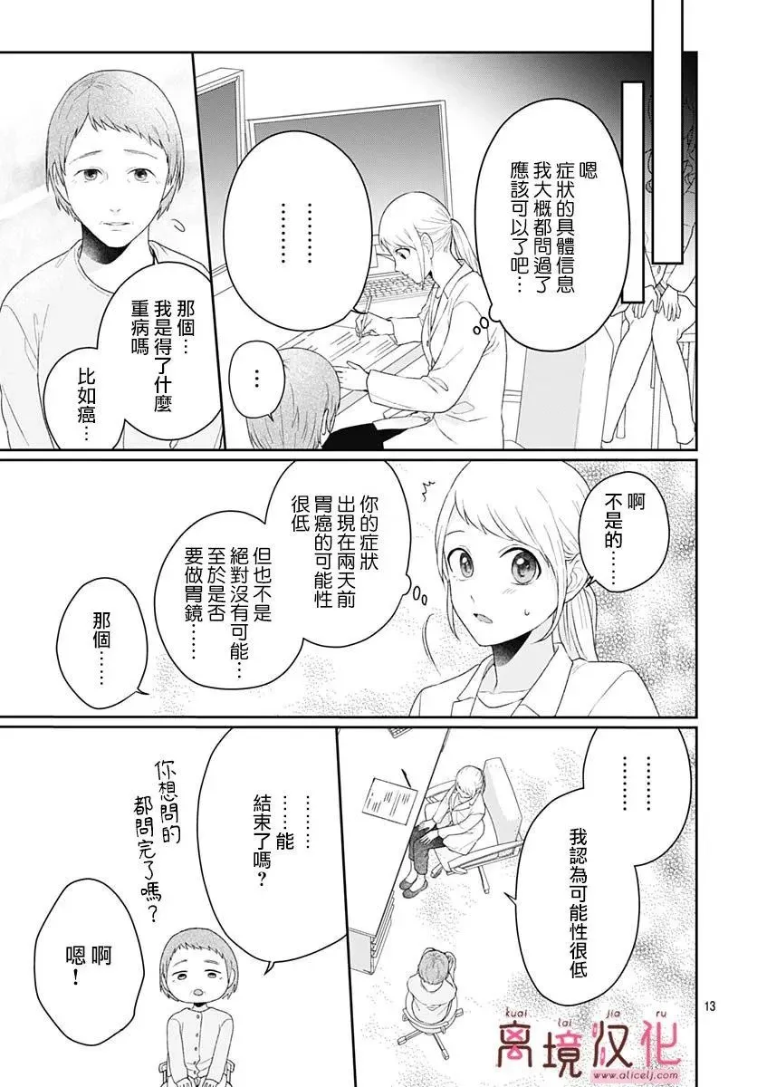 第12话 第13页
