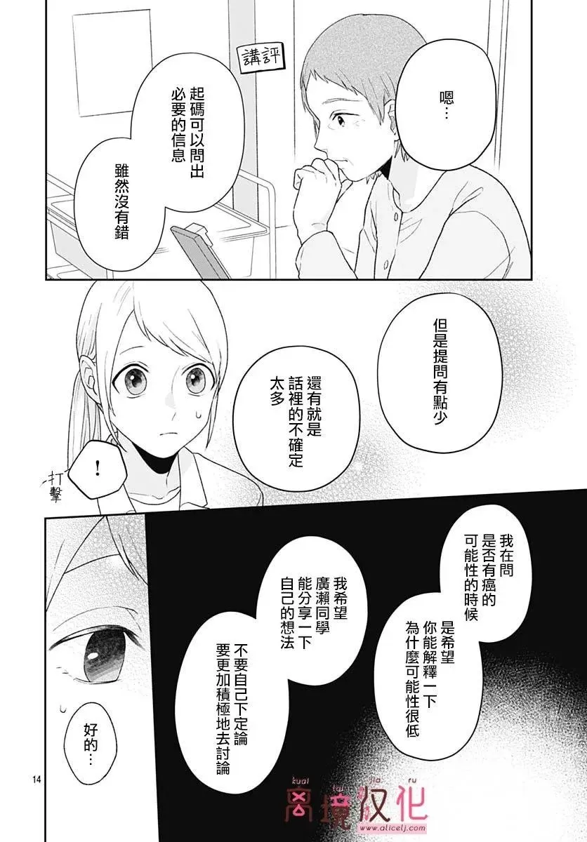 第12话 第14页