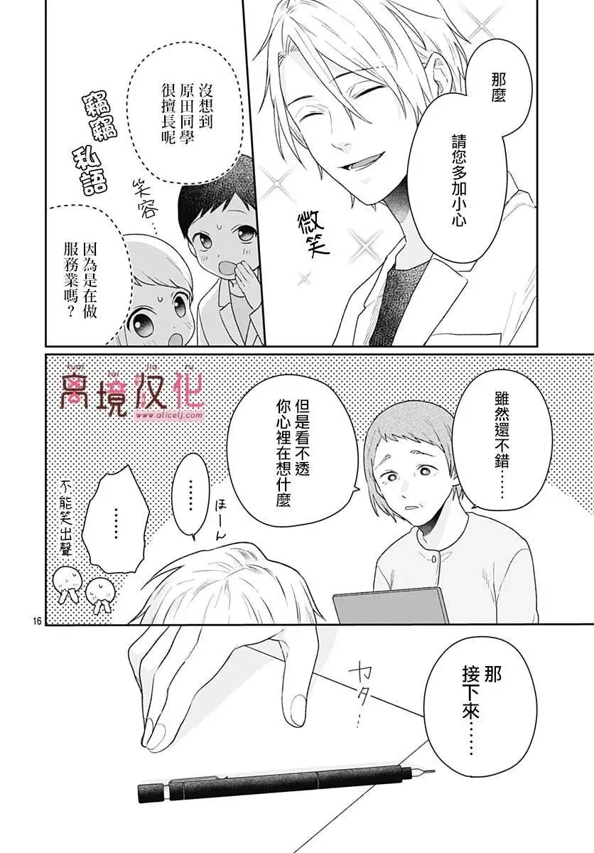 第12话 第16页