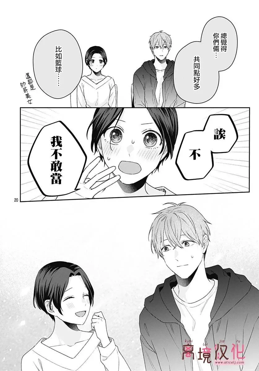 第12话 第20页