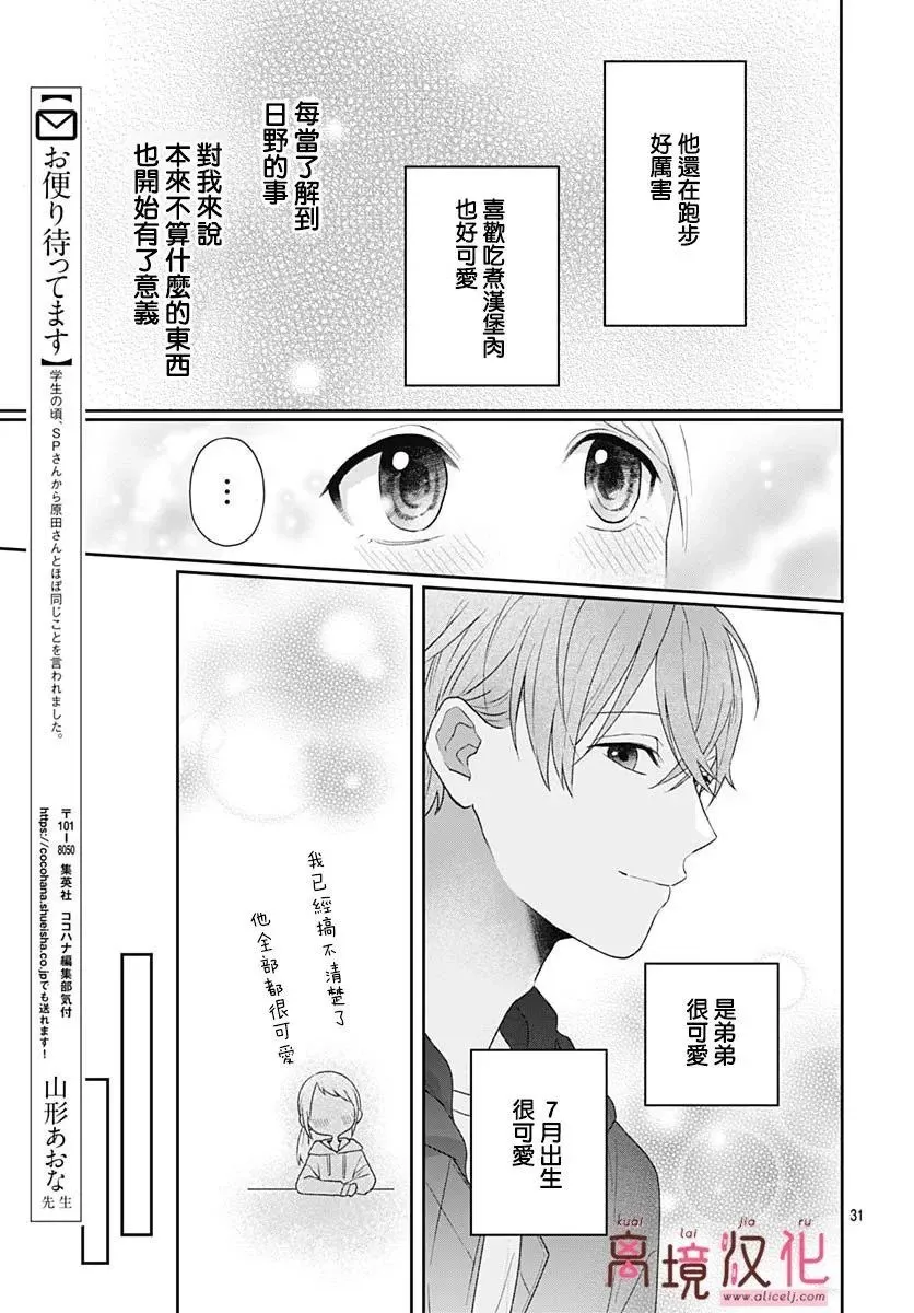 第12话 第31页