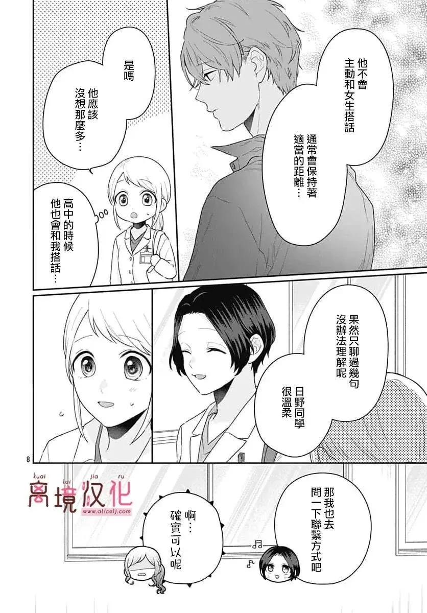 第13话 第8页