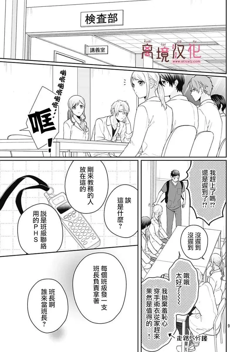 第13话 第9页
