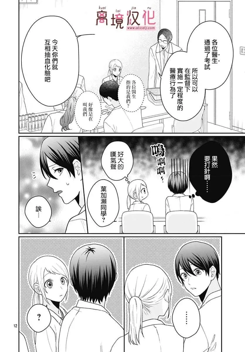 第13话 第12页
