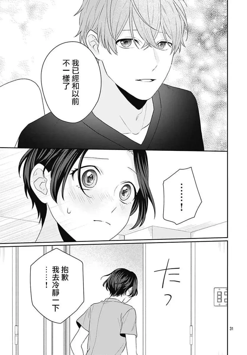 第13话 第31页