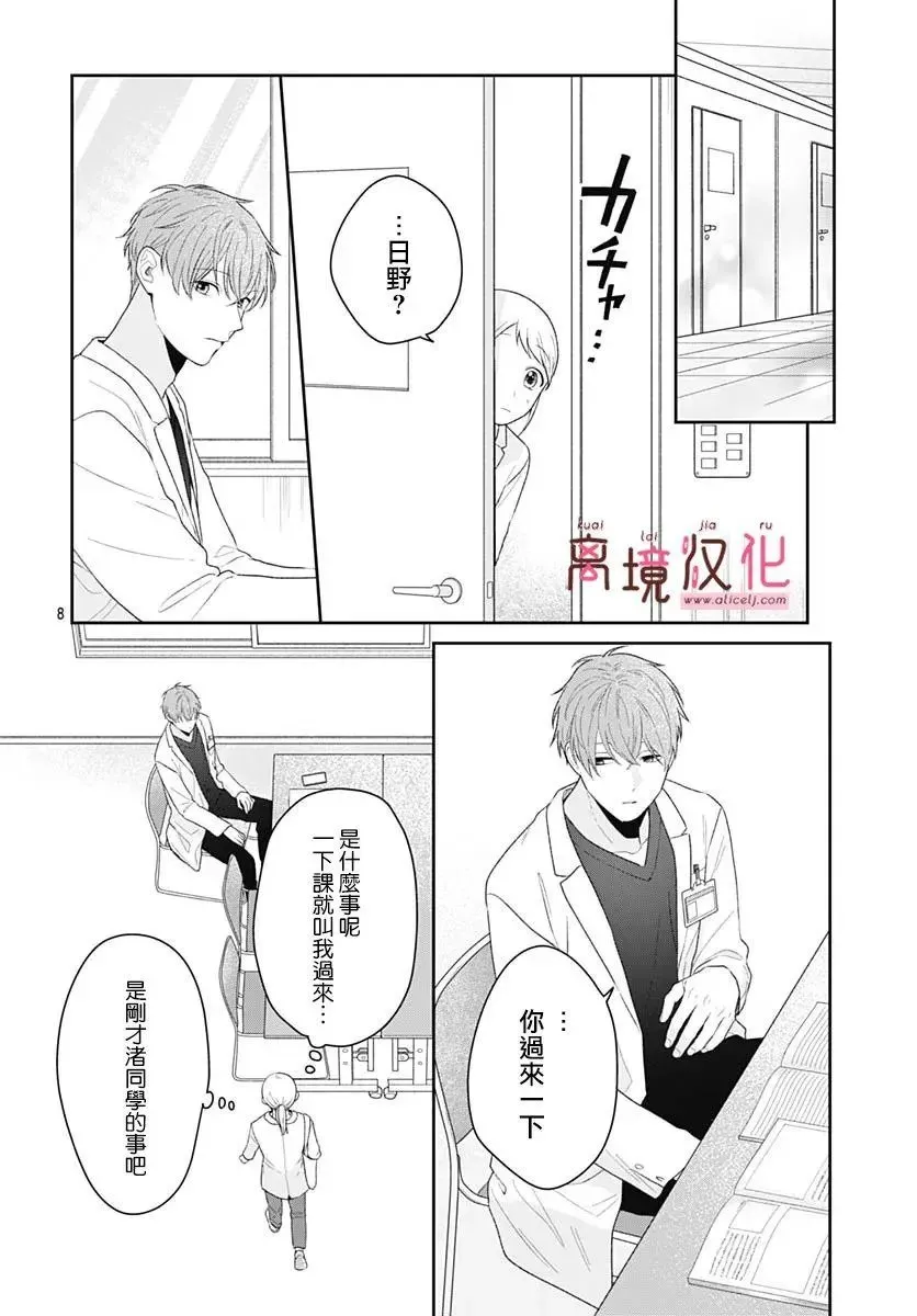 第14话 第8页