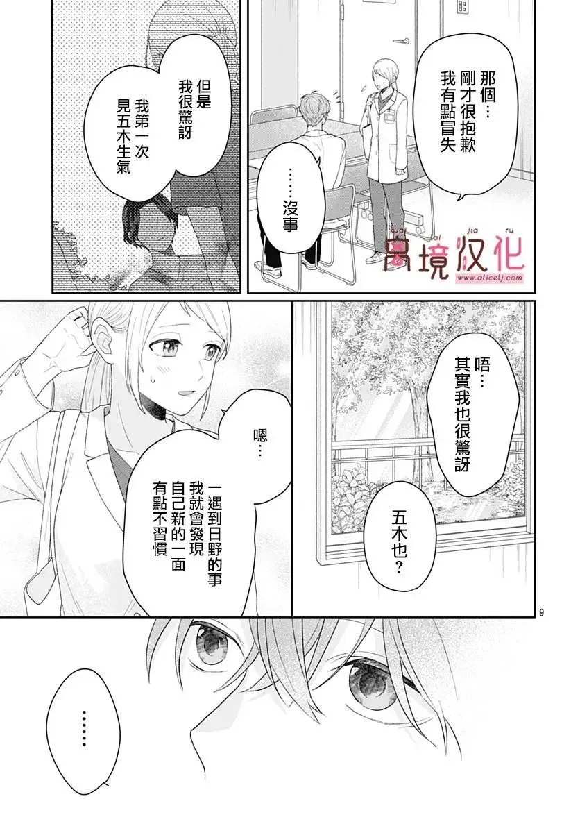 第14话 第9页