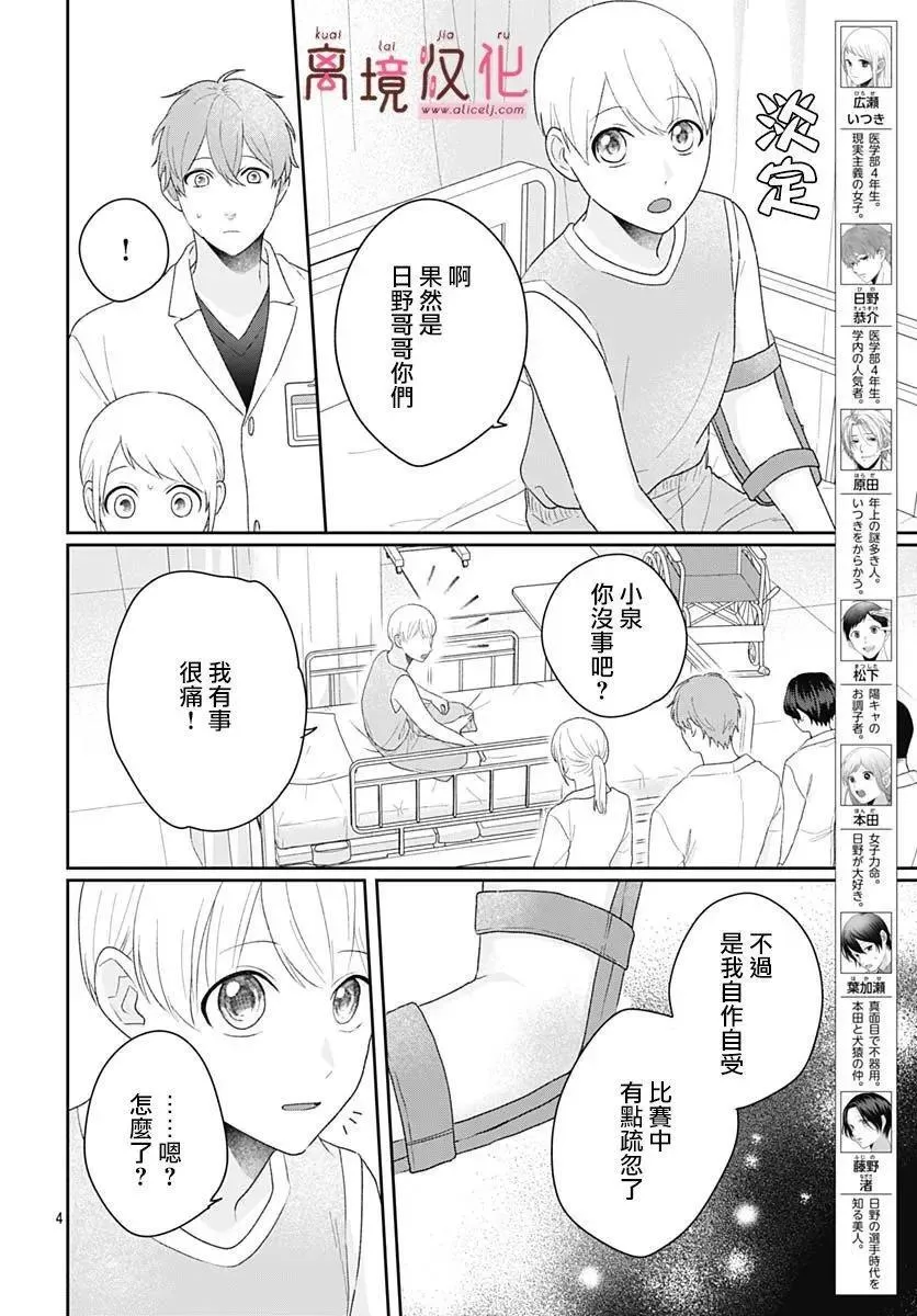 第17话 第4页