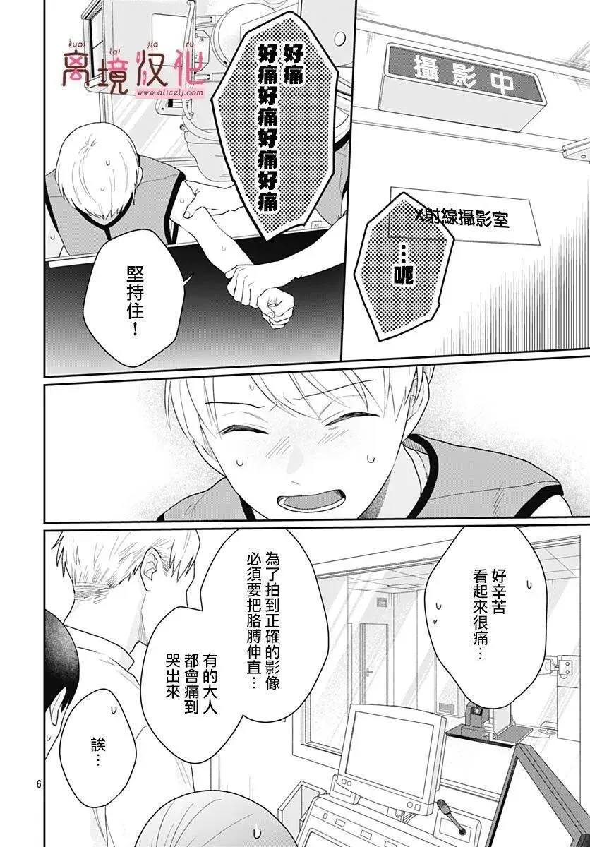 第17话 第6页