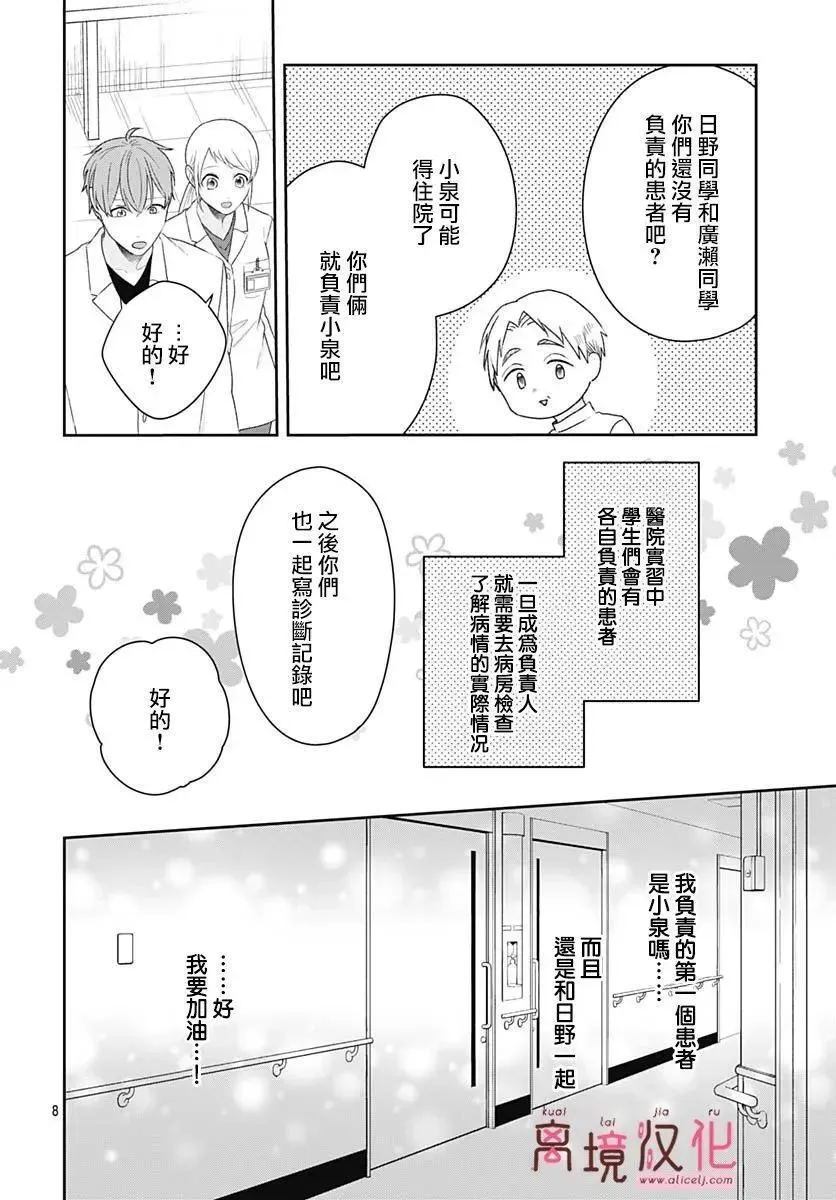 第17话 第8页