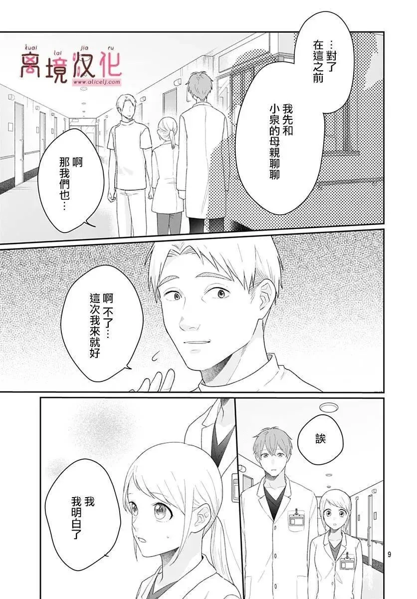 第17话 第9页