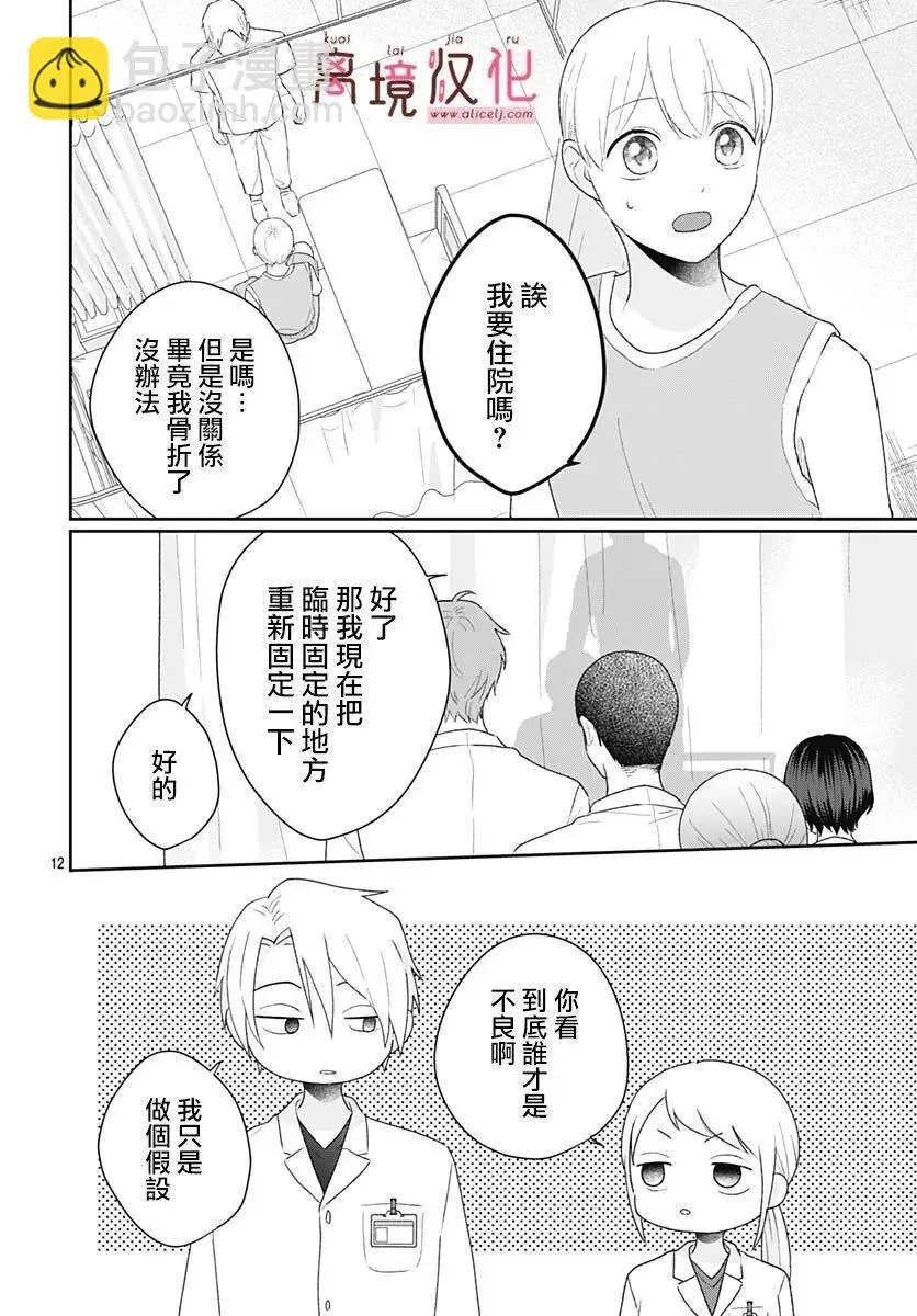 第17话 第12页