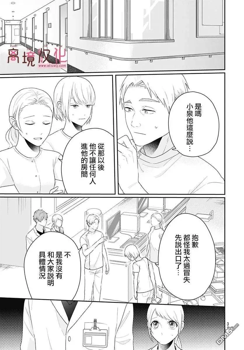 第18话 第3页