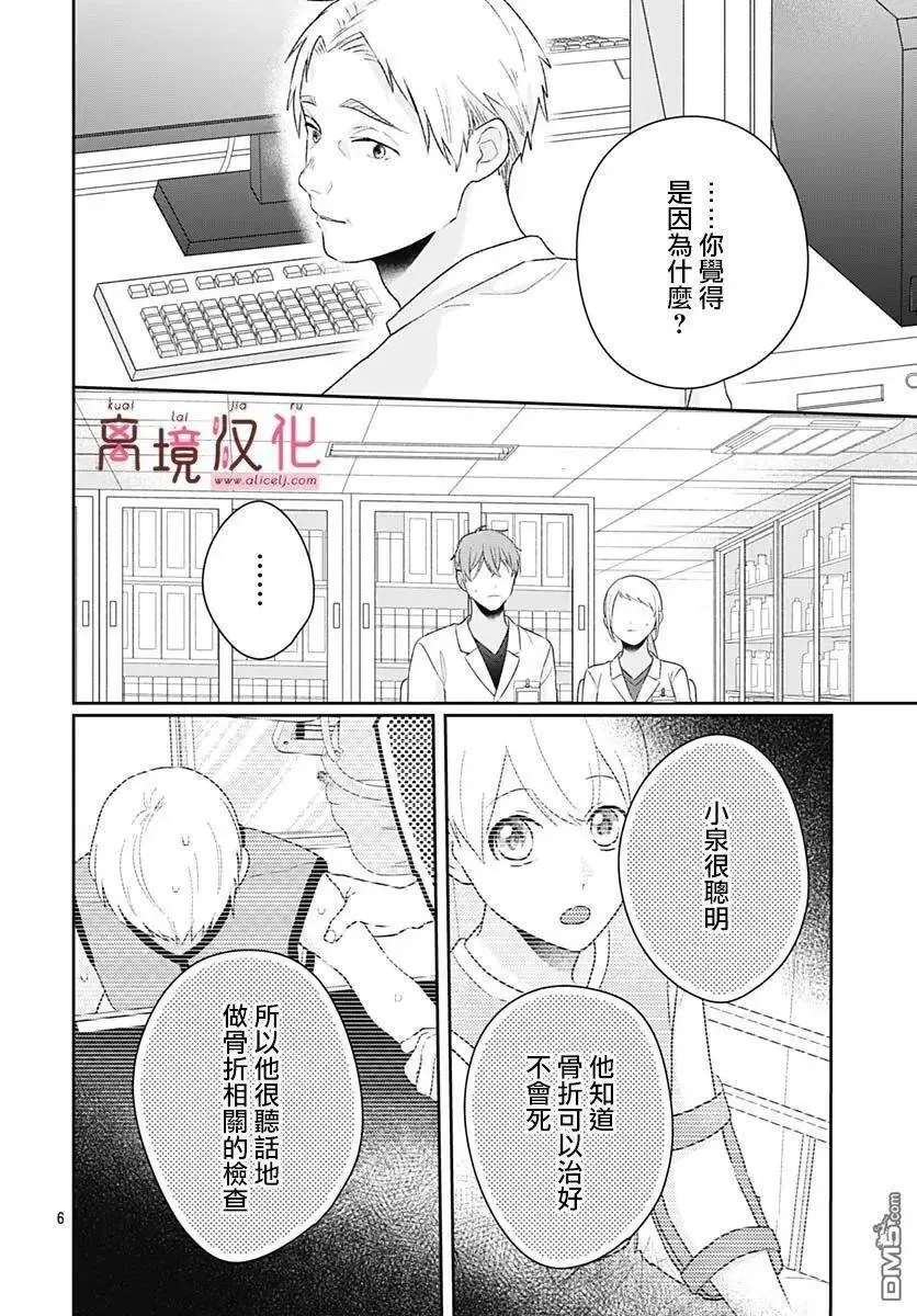 第18话 第6页