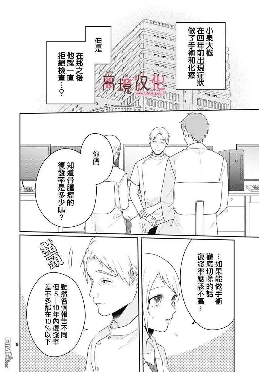 第18话 第8页