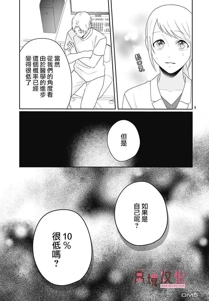 第18话 第9页