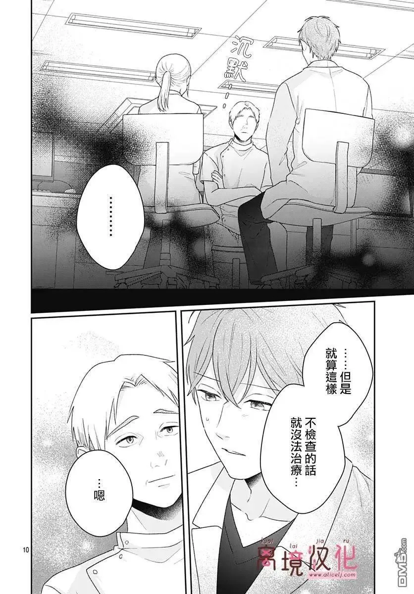 第18话 第10页