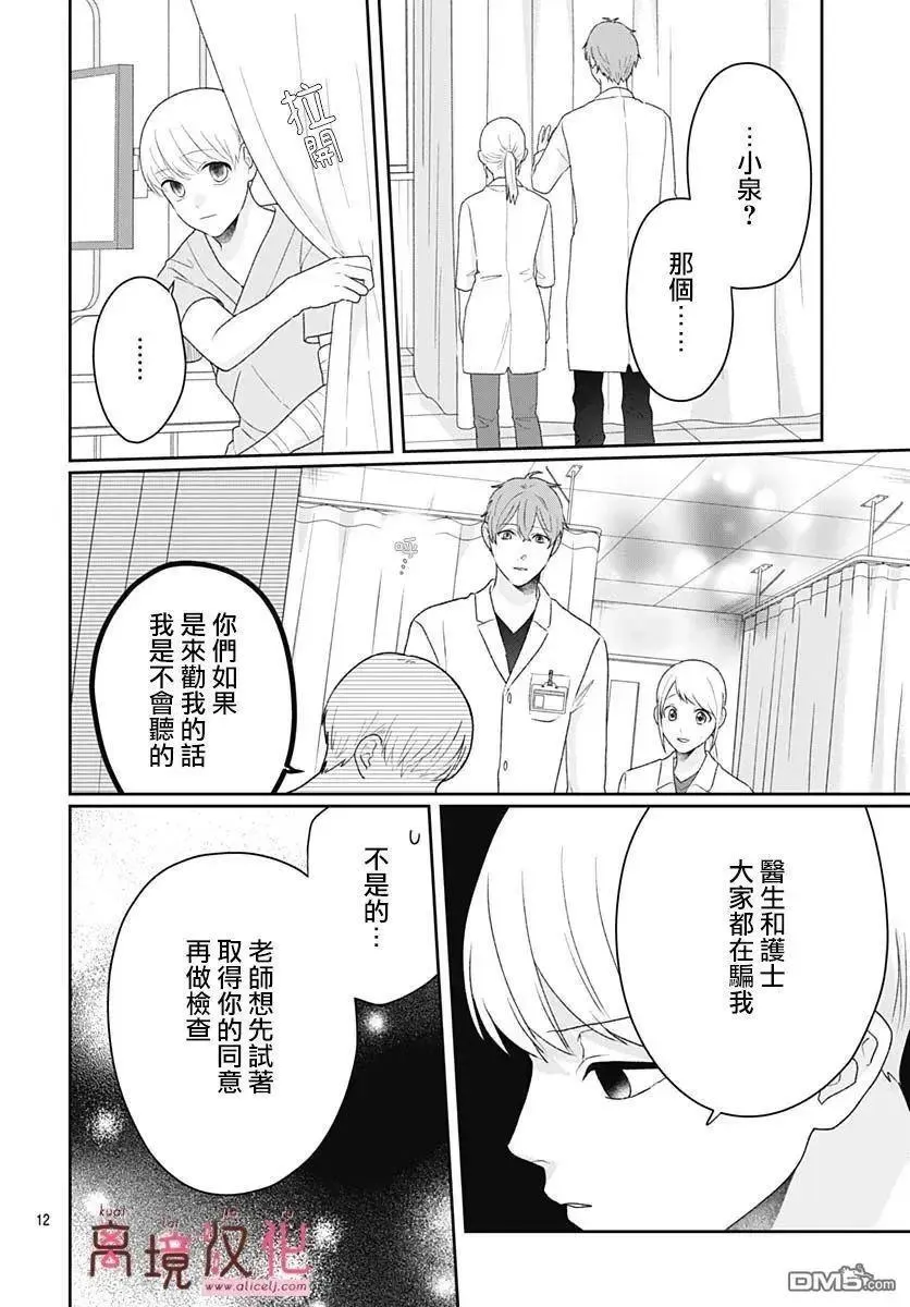 第18话 第12页