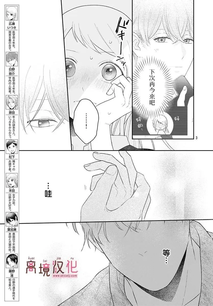 第19话 第3页