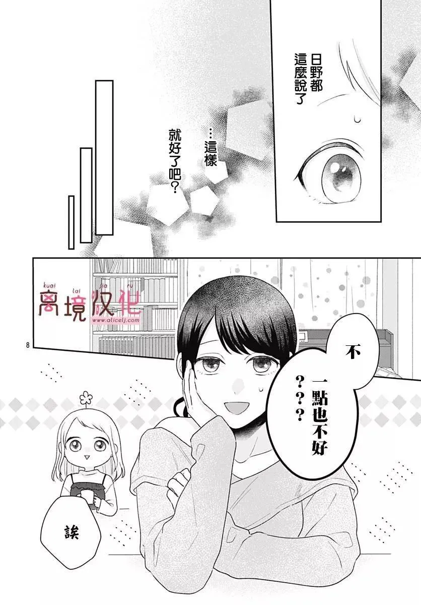第19话 第8页