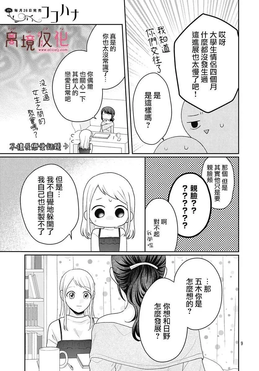 第19话 第9页