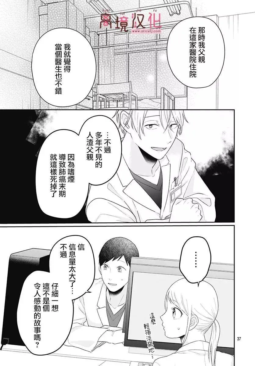 第19话 第37页