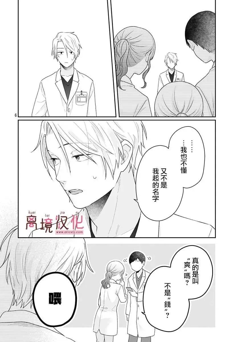第20话 第8页