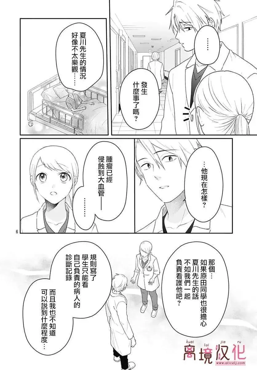 第21话 第8页