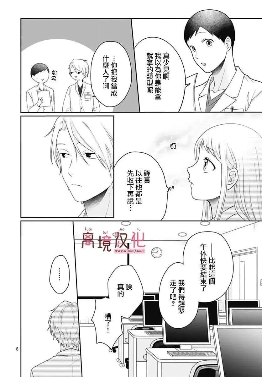 第22话 第6页