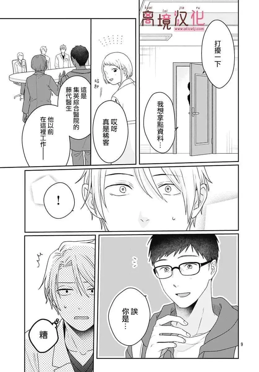 第22话 第9页