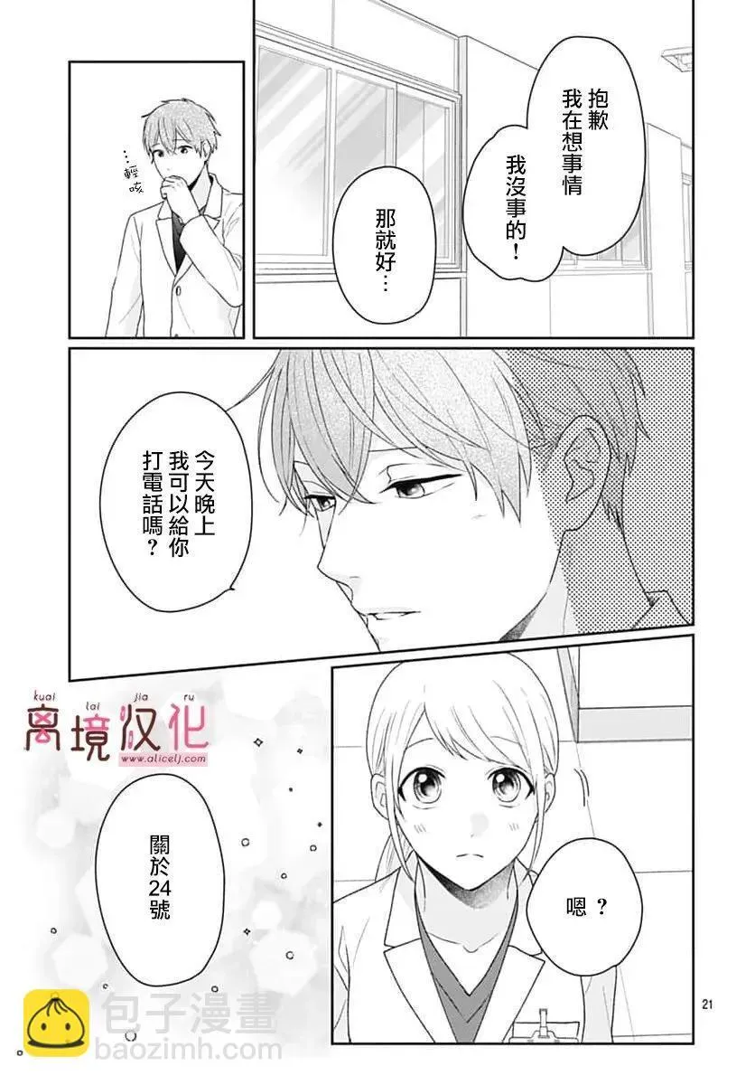 第22话 第21页