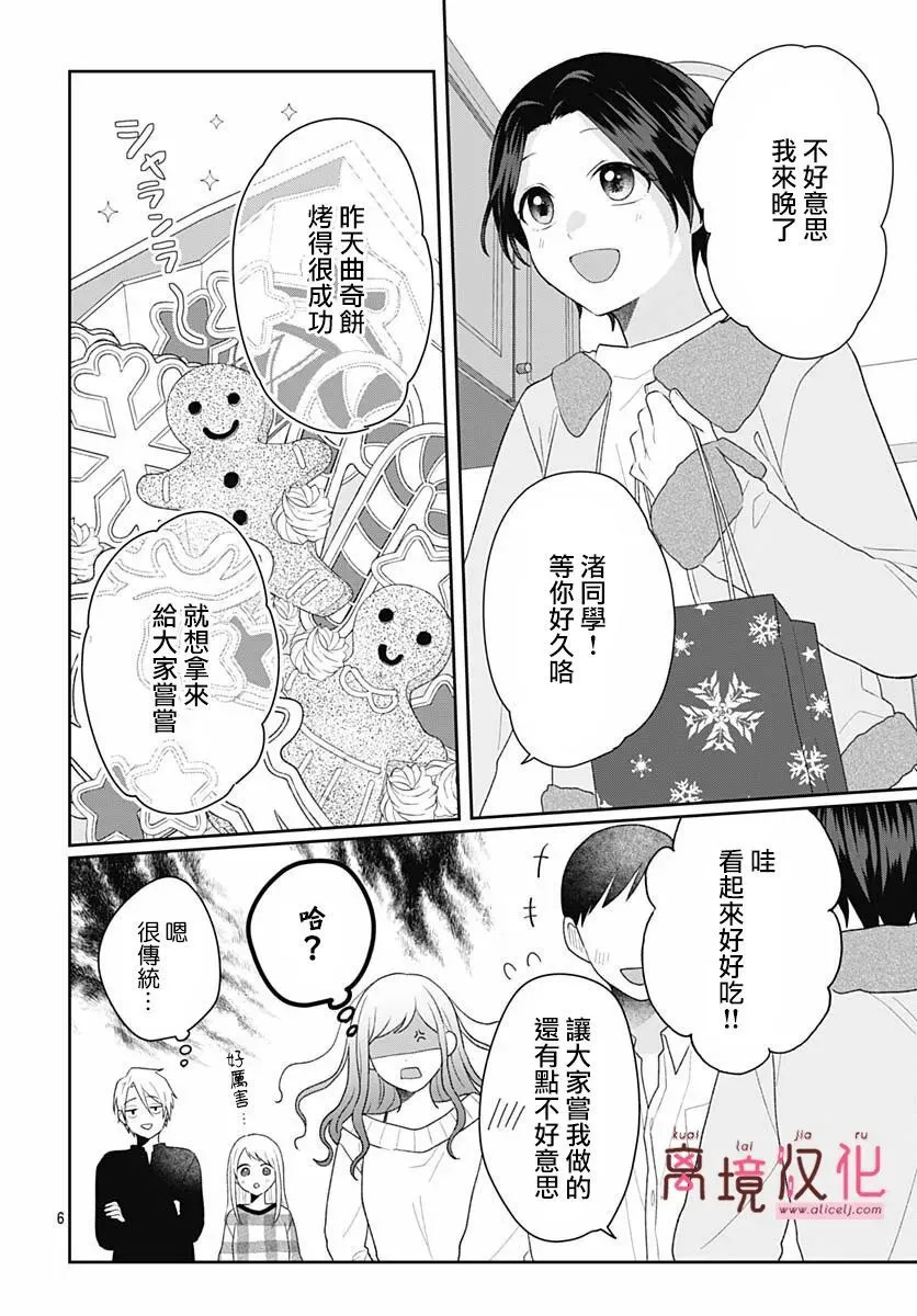 第23话 第6页