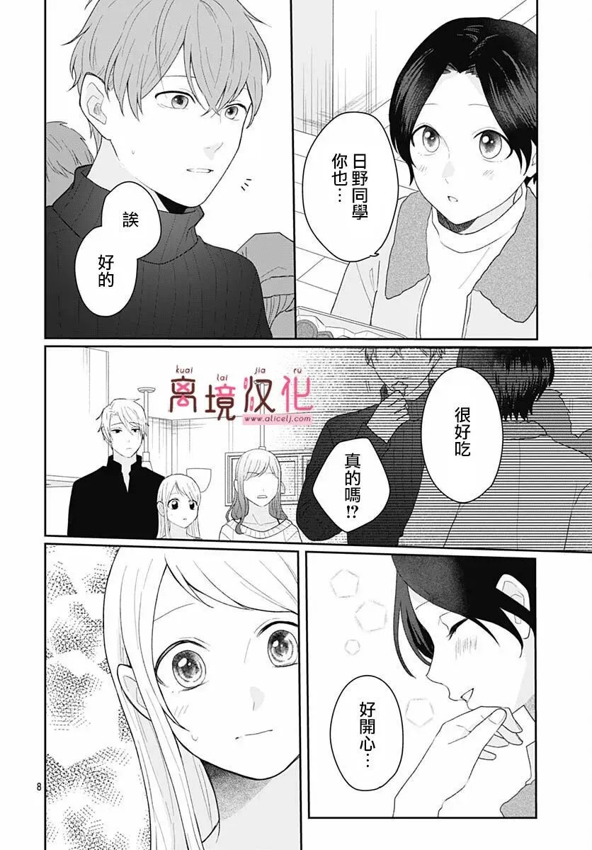 第23话 第8页