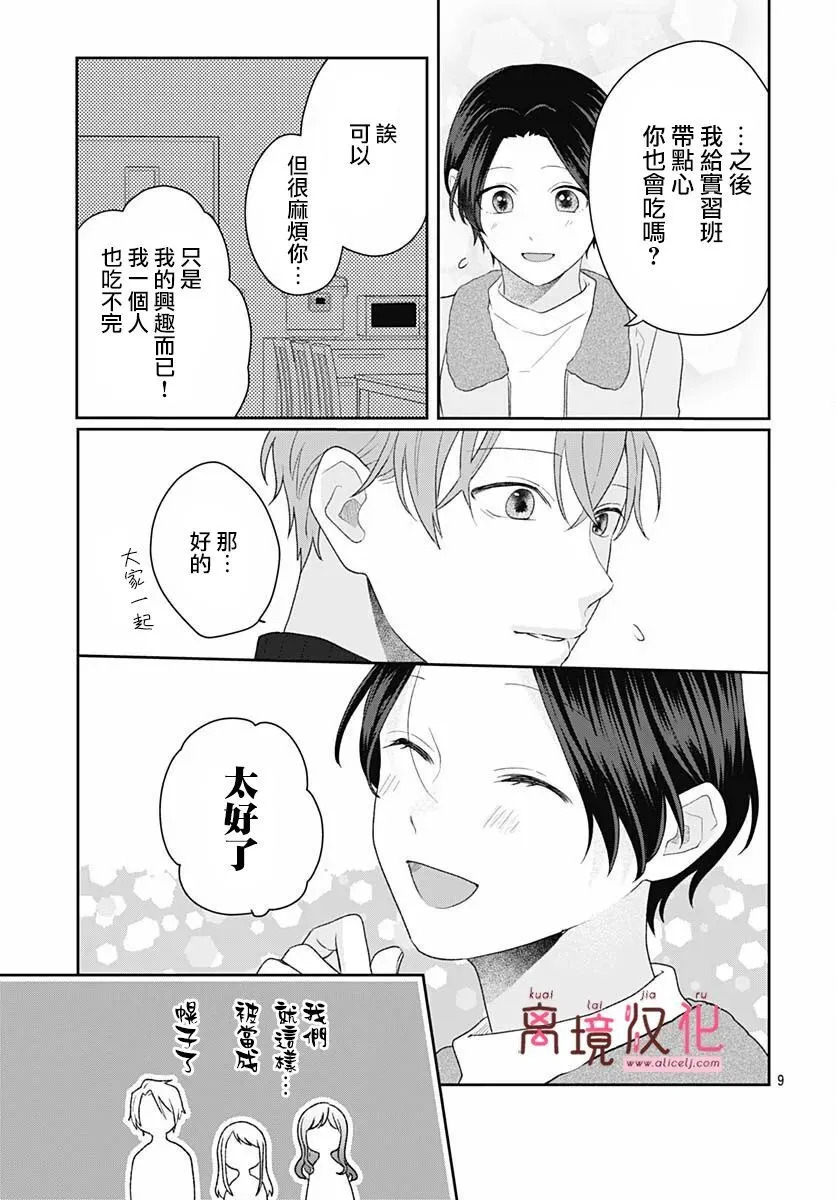第23话 第9页