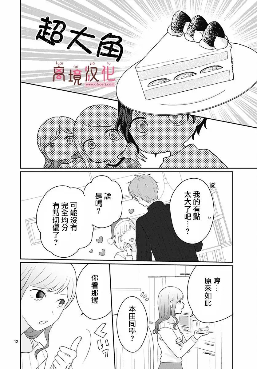 第23话 第12页