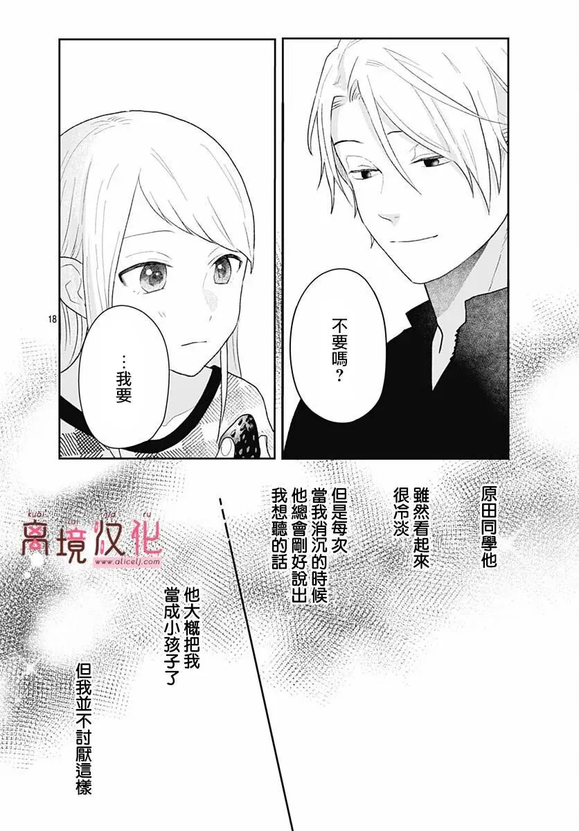 第23话 第18页