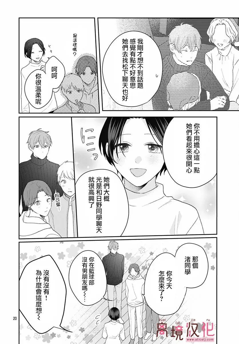第23话 第20页