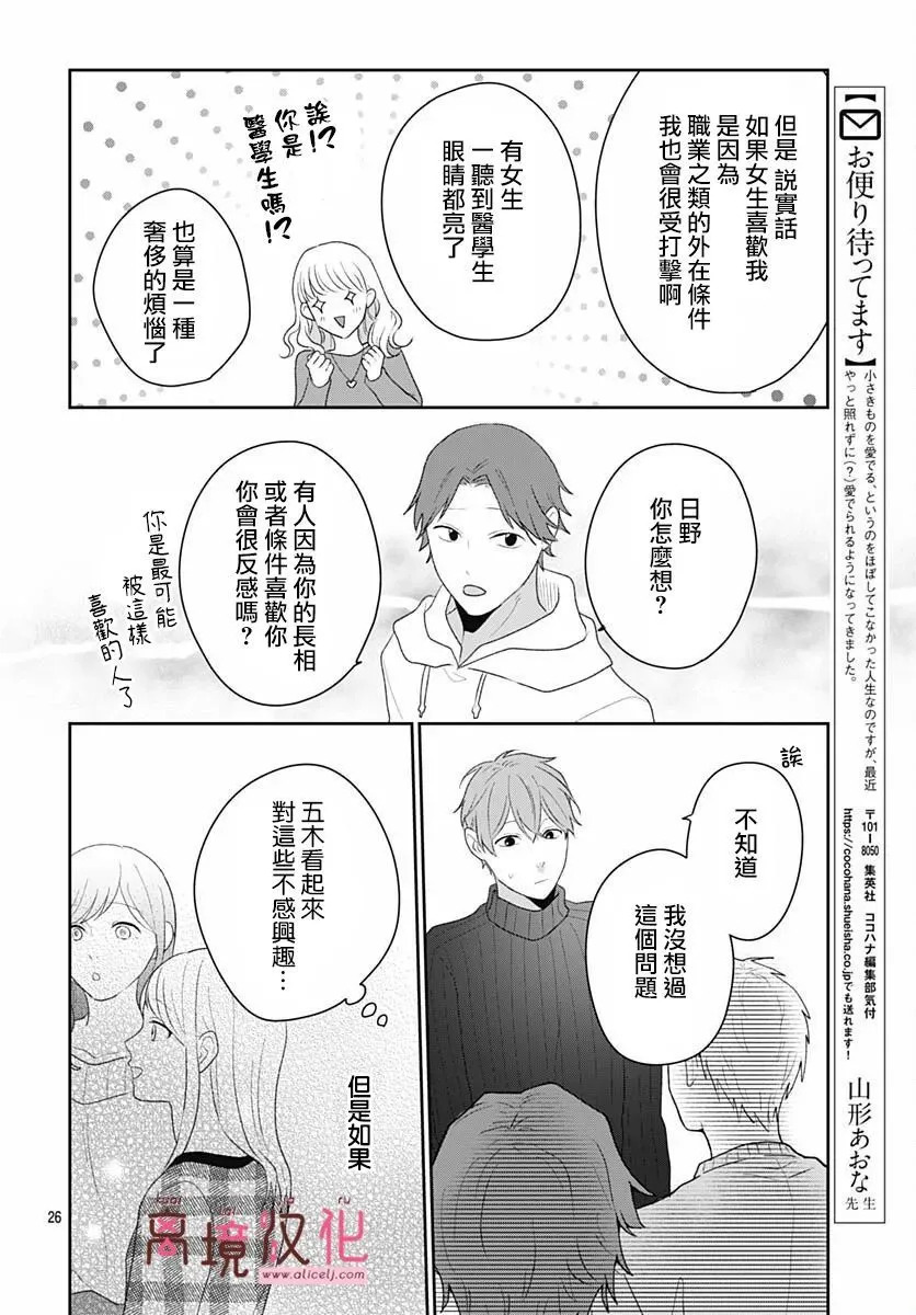 第23话 第26页