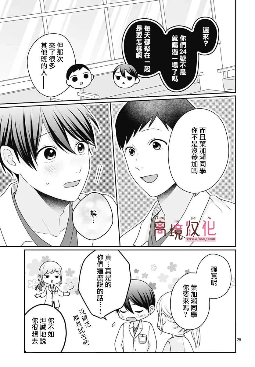 第24话 第20页