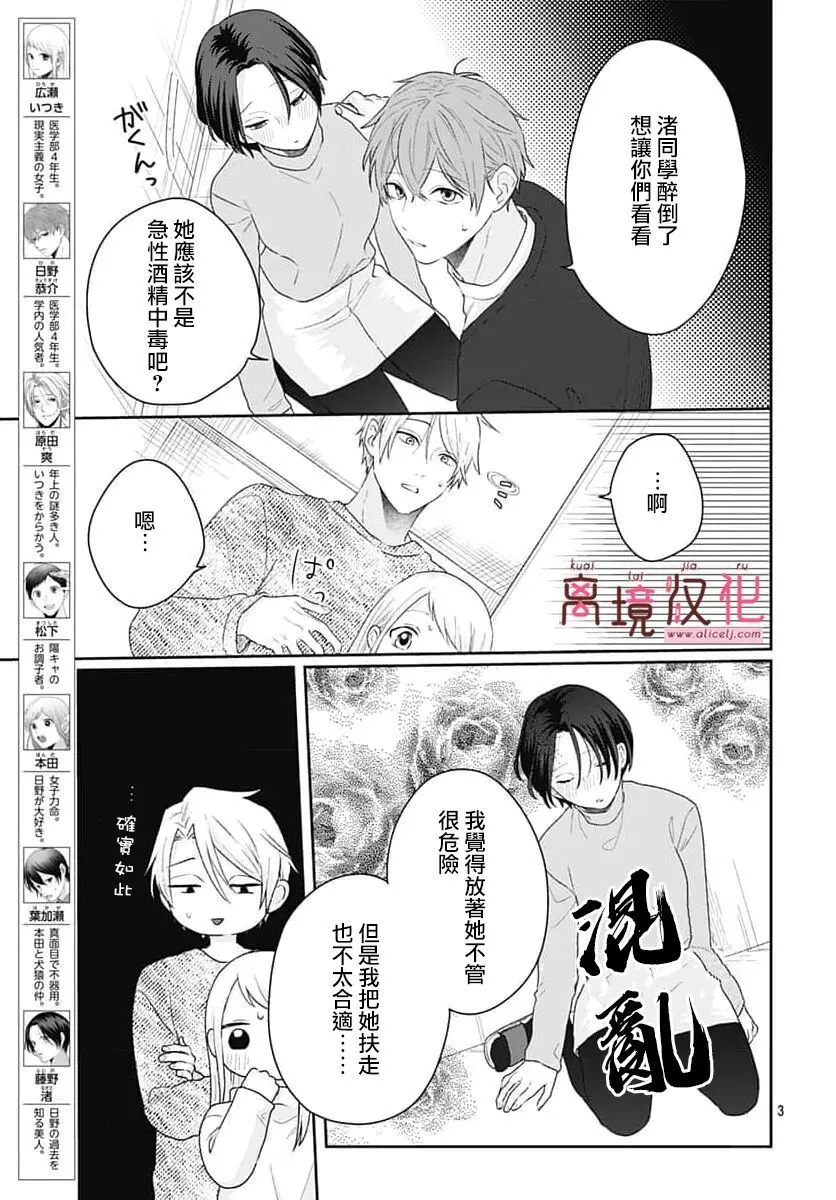 第25话 第3页
