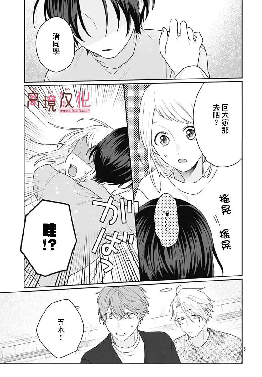 第25话 第5页