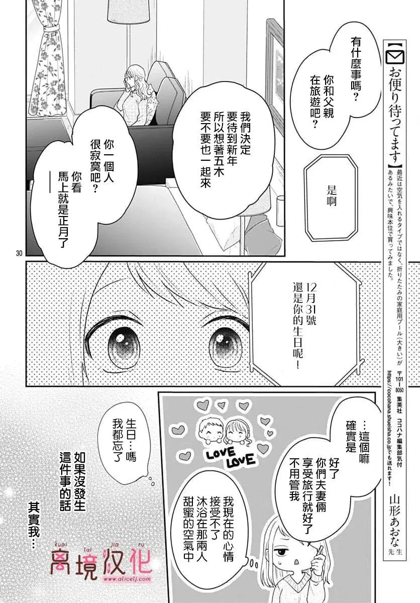 第25话 第30页