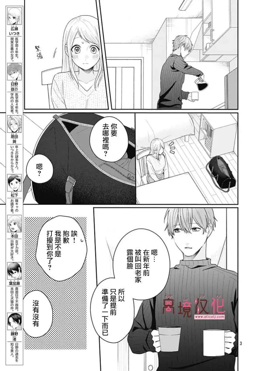 第26话 第3页
