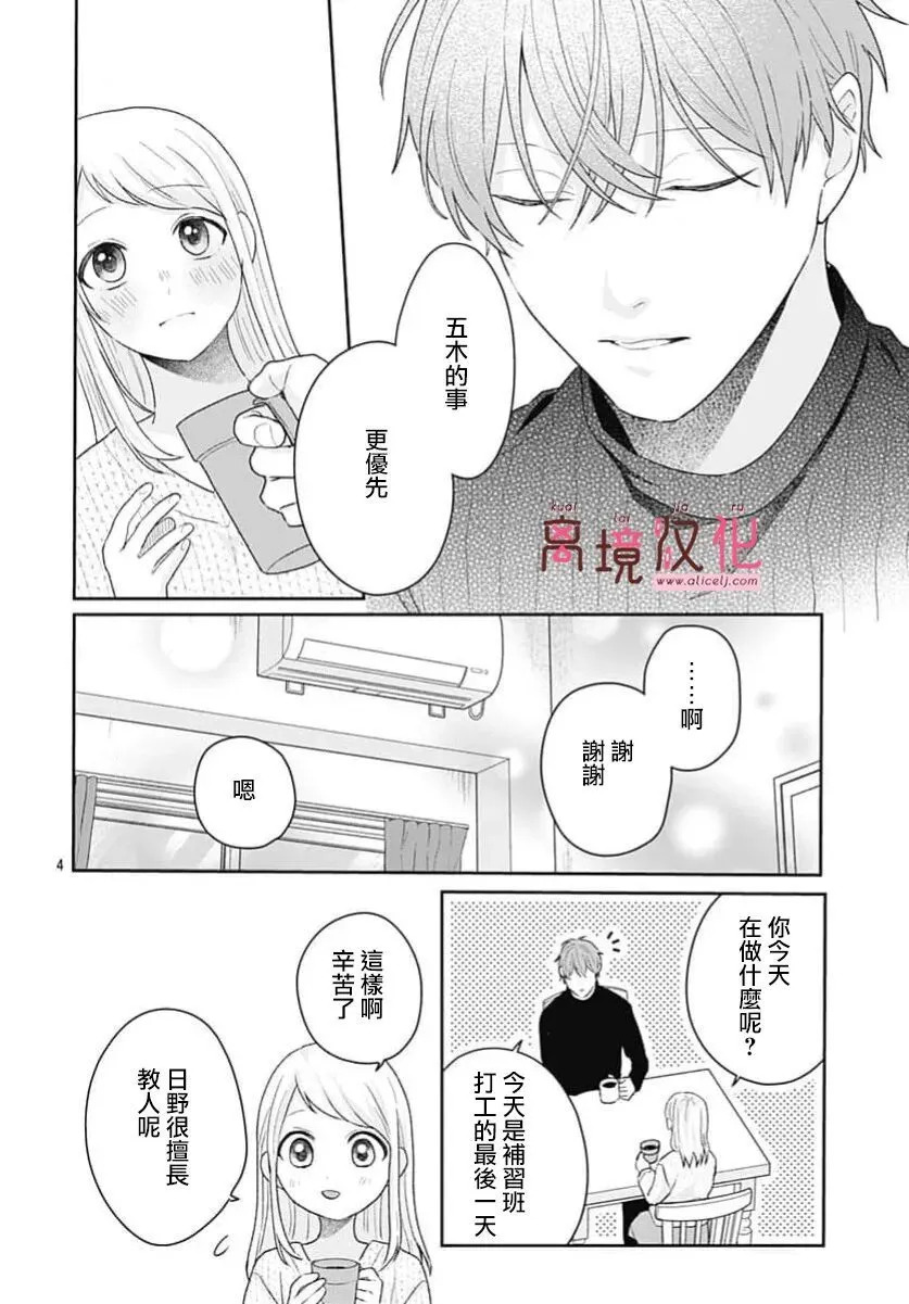 第26话 第4页