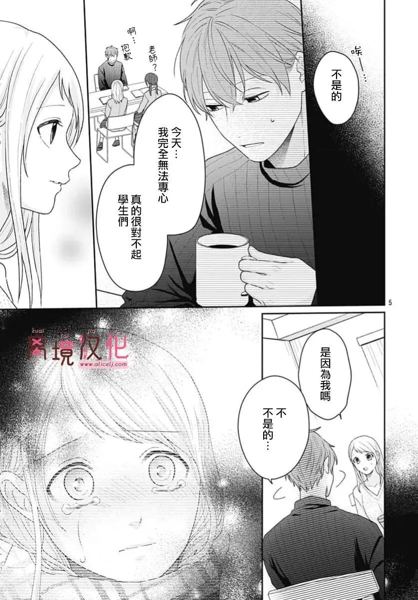 第26话 第5页