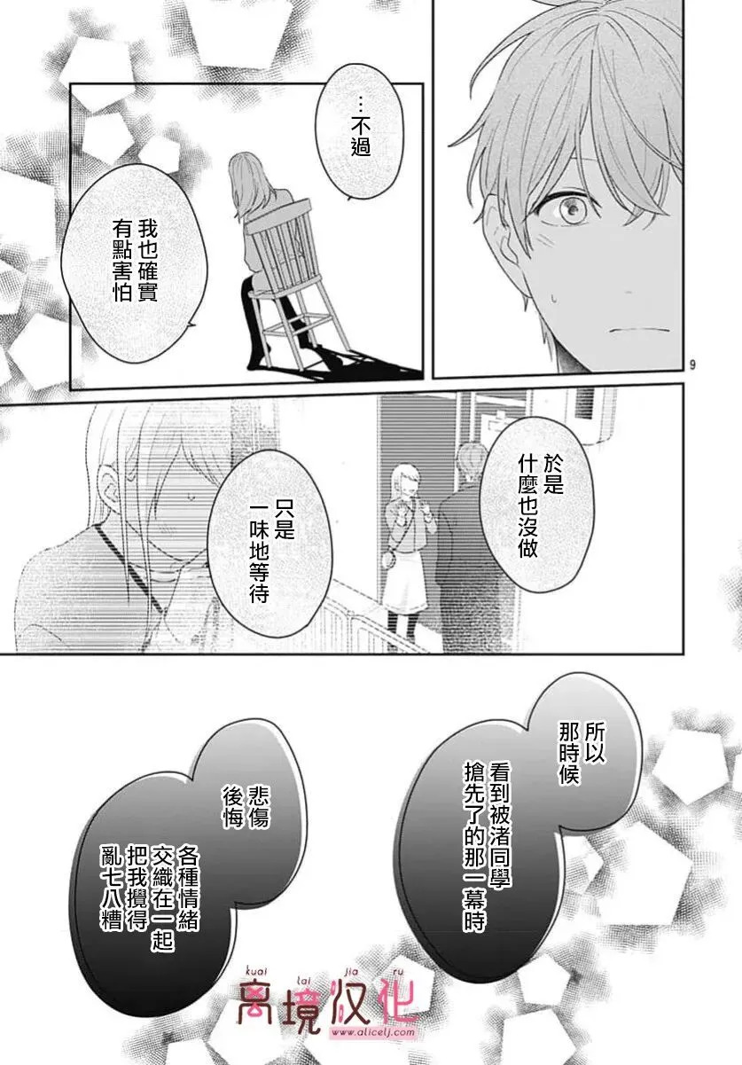 第26话 第9页