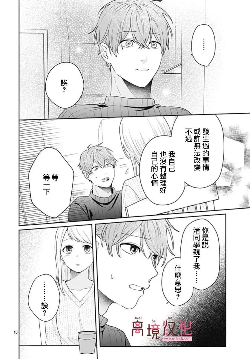 第26话 第10页