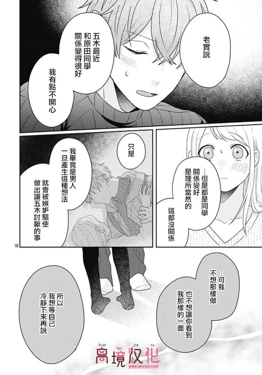 第26话 第18页