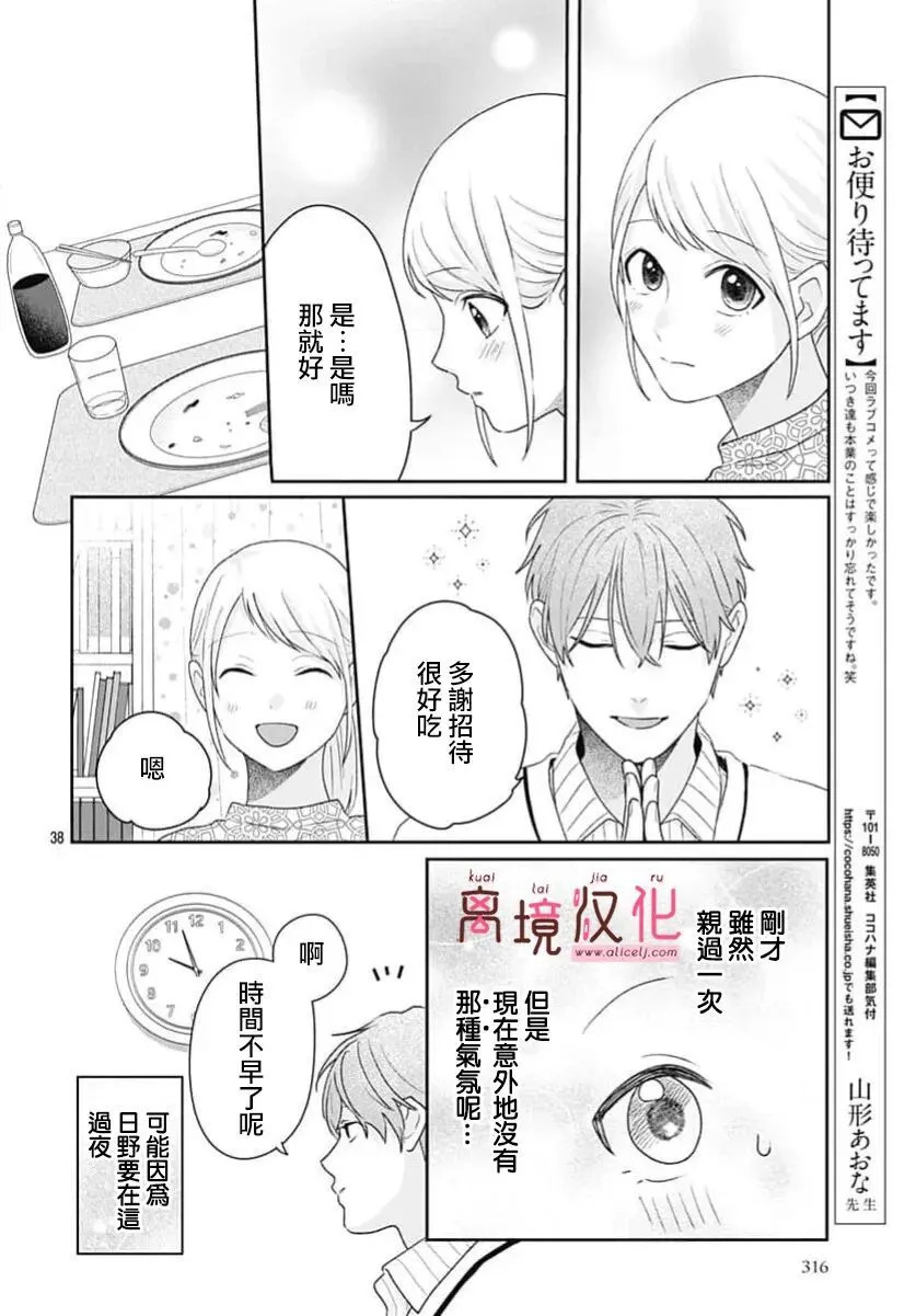 第26话 第38页